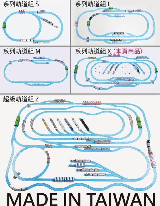 CW.railw迴力小車通用軌道-系列軌道 Z 組      (岔軌套裝A+岔軌套裝B+直軌套裝+  彎軌套裝-各12包