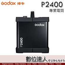 【數位達人】Godox 神牛 P2400 單電筒 專業性能怪獸 2400Ws 棚燈 電筒 全光回電0.7s 可調焦