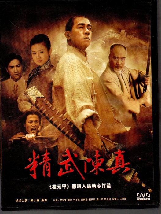 ＊老闆跑路＊精武陳真1-30集 8片裝 DVD二手片，下標即賣，請看關於我