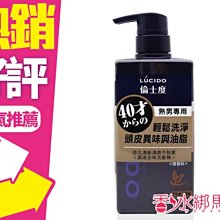 ◐香水綁馬尾◐日本 Mandom LUCIDO 倫士度 頭皮去味洗髮精450ml (熟男專用)