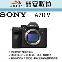 《喆安數位》預購 SONY A7R5 單機身 A7R V 支援最高 8K 24p / 4K 60p 影像錄製#3