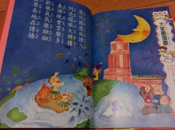 HESS 何嘉仁幼兒學校教材 伴我童年系列 節慶童年上.下 2本書.過新年.好彩頭.吃湯圓.元宵