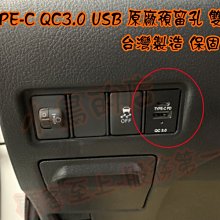 【小鳥的店】豐田 ALTIS SIENTA WISH 類原廠 雙孔 USB 盲塞式 專用型  3A 快充 TYPE-C