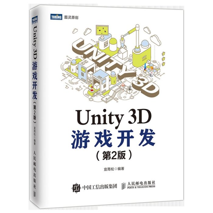 Unity 3D游戲開發 第2版華書館