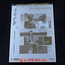 [DVD] - 十年台灣 Ten Years Taiwan