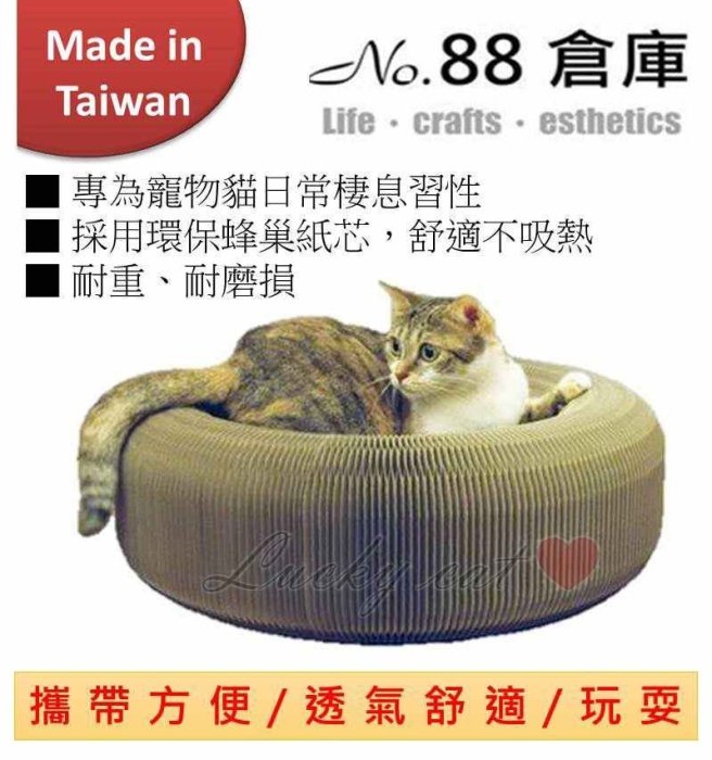 【幸運貓】甜甜圈涼床 贈小包貓薄荷 貓用品 寵物用品