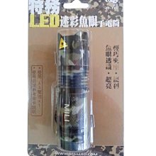 [家事達] KU-LD-121-米里 LED迷彩魚眼手電筒 促銷價