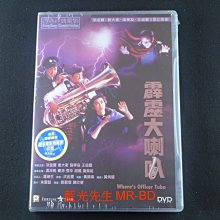 [藍光先生DVD] 霹靂大喇叭 Where''s Officer Tuba