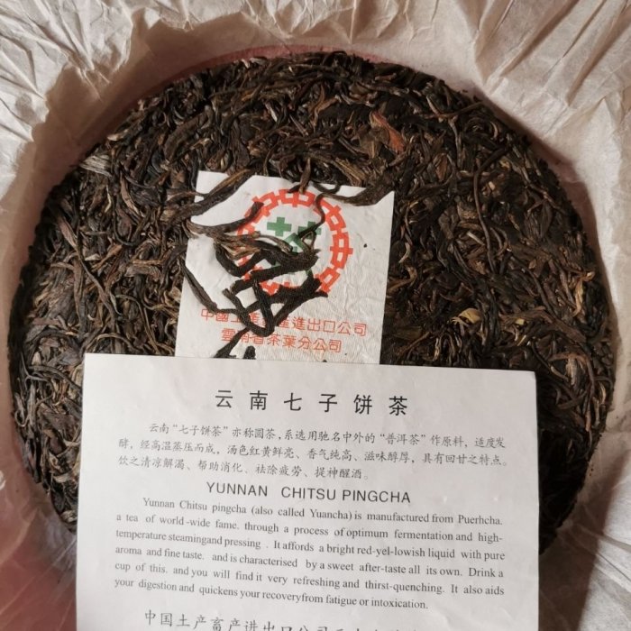 【普洱 生茶】普洱茶生茶中茶綠印2005老生茶特級七子餅357g