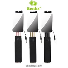 --庫米--BENKS 魔鏡線控自拍桿 適用4-6 吋手機 五段式伸縮臂 伸縮 245mm-970mm