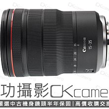 成功攝影 Canon RF 15-35mm F2.8 L IS USM 中古二手 高畫質 廣角變焦鏡 恆定光圈 防手震 台灣佳能公司貨 保固半年 15-35/2