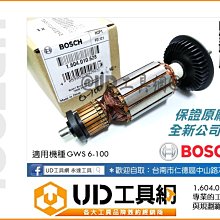 @UD工具網@ 博世原廠 GWS 6-100 電動砂輪機專用馬達心 1.604.010.628 BOSCH