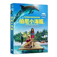 [DVD] - 伯尼小海豚 Bernie The Dolphin ( 台灣正版 )