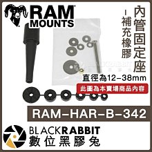 數位黑膠兔【 Ram mounts RAM-HAR-B-342 內管固定座-補充橡膠 】 B-342U 配件 重機 車架
