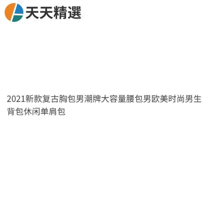 包 皮腰包 胸背包 名牌包 真皮側背包男 潮包 機車背包 袋鼠 大容量 斜背包 斜肩包 街頭腰包 商務 歐美~天天精選