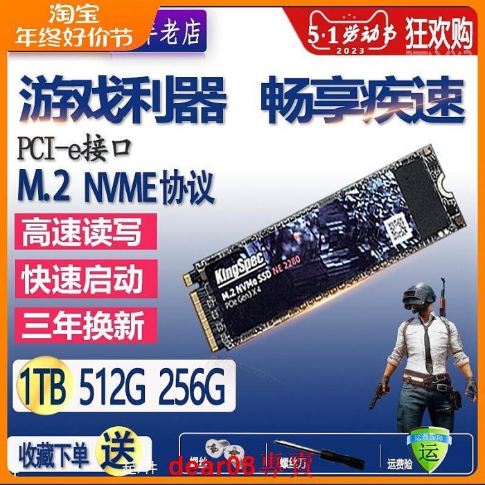 現貨M.2接口NVMe協議256G 512G 1TB PCIE4固態M2硬盤SSD臺式機筆記本