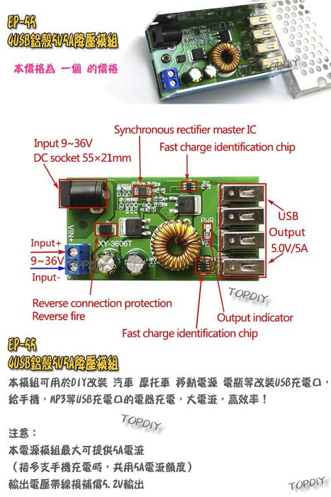 4個輸出【TopDIY】EP-55 5V 5A 電源 模組 LCD 降壓 USB 手機 轉 充電 維修 12V 直流