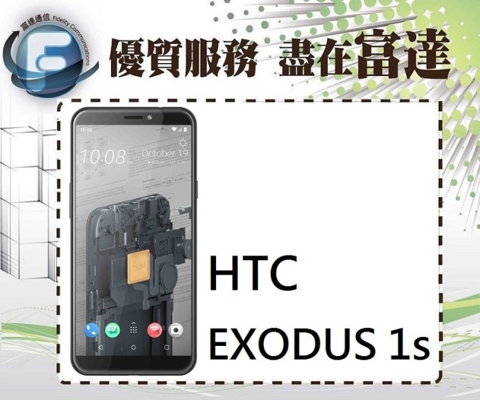 【全新直購價3900元】HTC EXODUS 1s  4G+64G 5.7吋 比特幣區塊鏈 雙卡雙待
