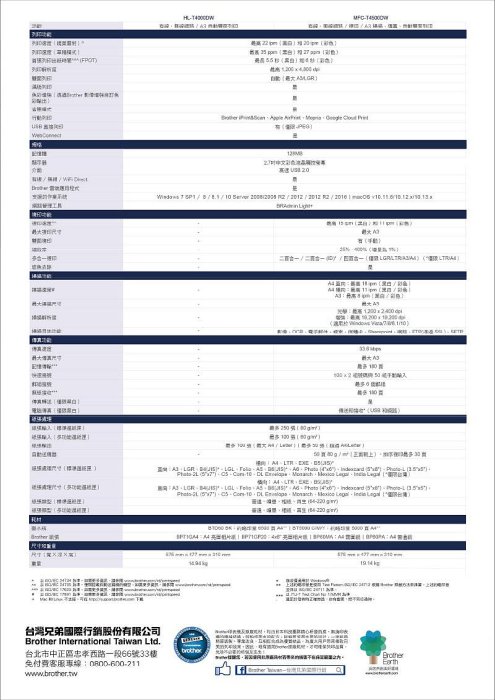 【韋恩科技-含發票可上網登錄】Brother T4500DW 列印，影印，掃描，傳真，Wifi A3原廠連續供墨印表機