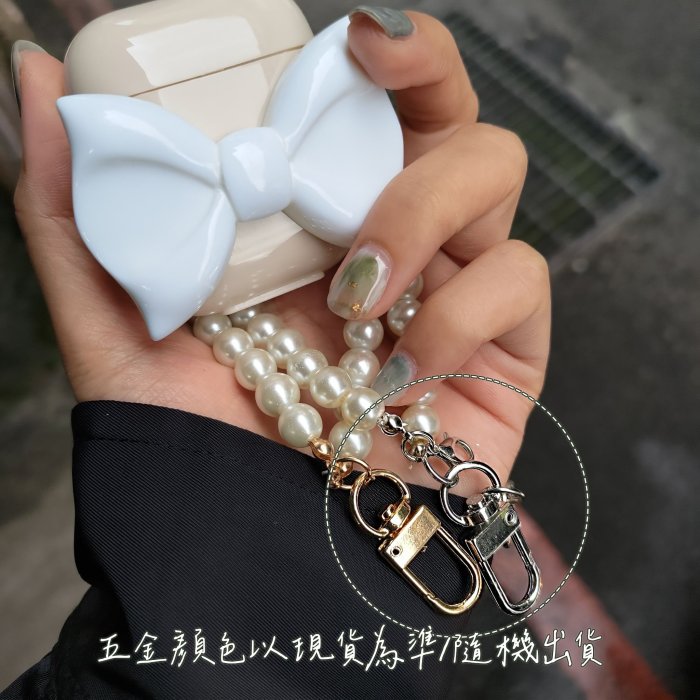 可站立 少女風 珍珠吊飾 珍珠 奶白色 蝴蝶結 airpods 耳機套 一代 三代 耳機殼 無線耳機 藍芽耳機 保護套