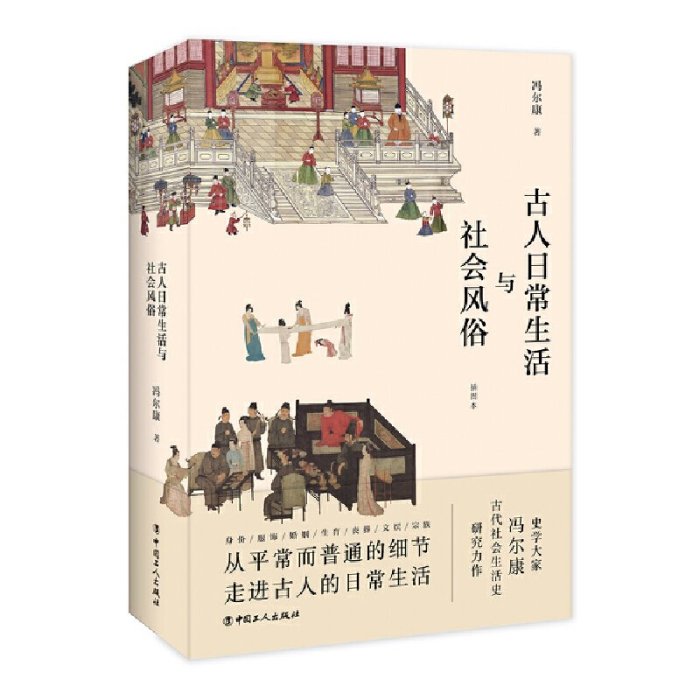 全5冊 古人日常生活與社會風俗+秦漢+隋唐+明代+清代社會日常生活 古代人的衣食住行 中國傳統文化書籍 服飾禮儀制度 歷史知識讀物