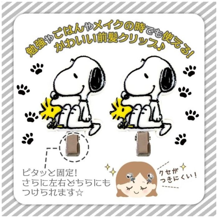 【正版】史努比 SNOOPY 塔克造型 前髮夾 2入/組