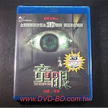 [3D藍光BD] - 童眼 Child Eye 3D + 2D - 彭氏兄弟作品 - 楊丞琳、余文樂