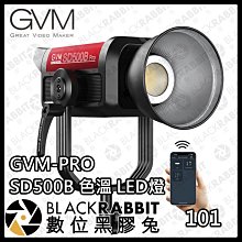 數位黑膠兔【 GVM-PRO-SD500B 雙⾊溫 LED燈 】雙色溫 LED燈 500W 攝影棚 補光燈 攝影燈 打光