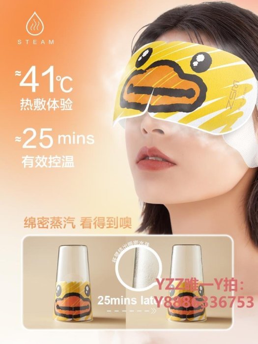蒸氣眼罩買2盒送1盒珍視明新款小黃鴨蒸汽眼罩熱敷眼睛罩睡眠遮光發熱-雙喜生活館