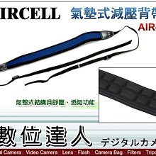 【數位達人】韓國 AIRCELL 氣墊式減壓背帶 AIR-01 AIR01 寬3.6cm 舒壓透氣