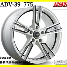 【桃園 小李輪胎】 雅泛迪 ADV39 17吋5孔108 鋁圈 FOCUS MONDEO KUGA VOLVO