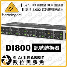 數位黑膠兔【 Behringer DI800 8通道 DI-Box 】 TRS XLR 吉他 貝斯 幻象電源 攝影棚