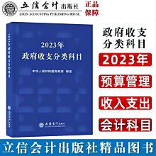 【福爾摩沙書齋】(讀)2023年政府收支分類科目