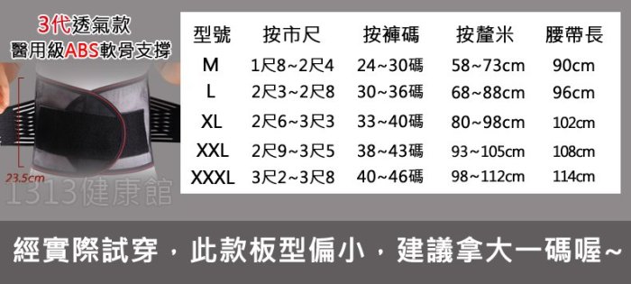 高效能運動護腰帶【1313健康館】5條專業ABS軟骨支撐/透氣彈性護腰.運動護腰.老人護腰(另有護膝.護腕)