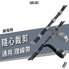 隨意剪裁 魔鬼氈 束線帶 300cm 理線器 集線器 充電線 線材收納 固定 束帶 整線器 雙面魔鬼氈 魔鬼氈束帶 無膠