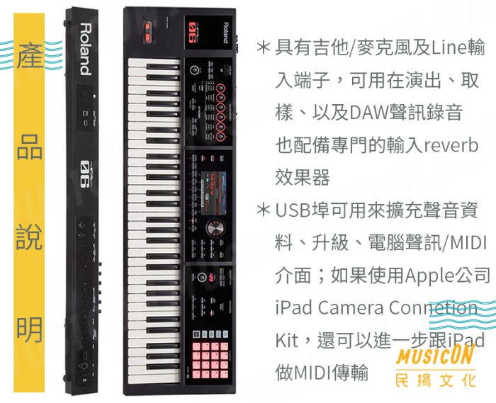 民揚樂器】Roland FA-06 61鍵合成器Music Workstation 音樂工作站優惠