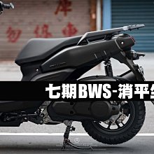 三重賣場 七期大B 消平坐墊 削平坐墊 削平椅墊 消平椅墊 2020BWS 七期BWS 2020大B 坐墊 椅墊 椅子