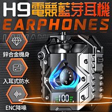 電競遊戲藍牙耳機 H9入耳式 防水耳機 低延遲高清通話降噪觸控 機甲風藍芽耳機 迷你藍芽耳機 運動耳機 藍牙5.3