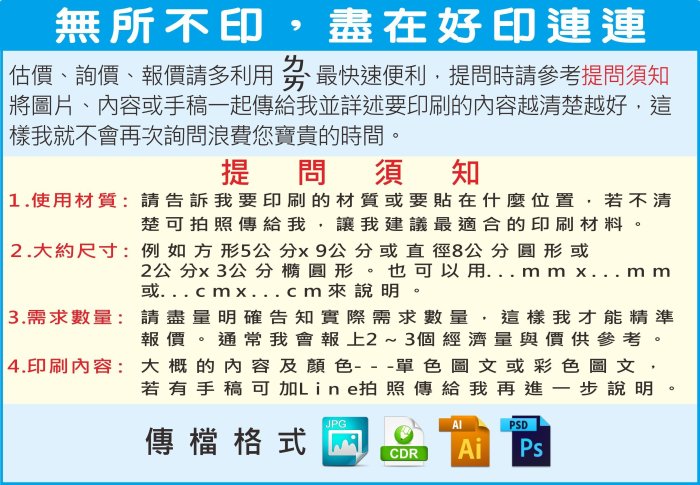 各種印刷 貼紙印刷、自黏標籤、流水號、大圖、割字、汽機車貼、保固貼紙、營養標示、廣告DM、靜電紙、水晶波麗、防水貼、布標