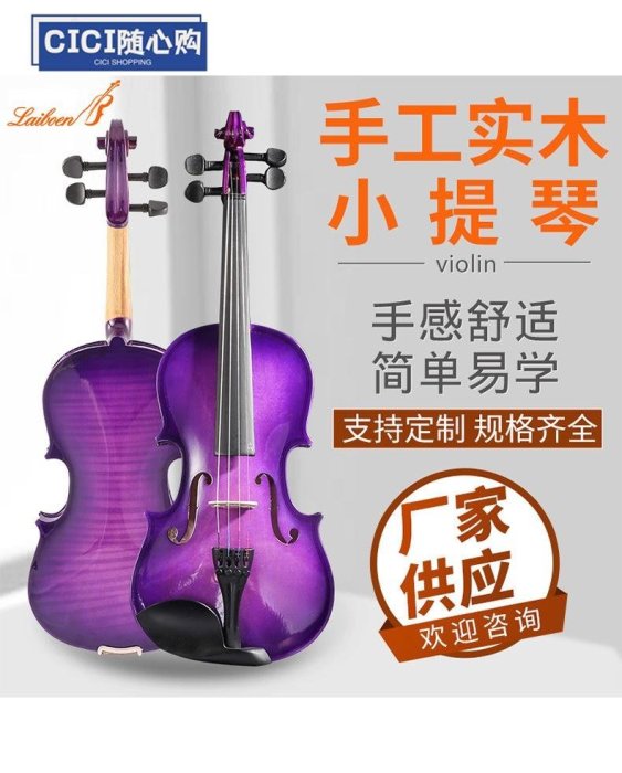 【現貨】免運-【小提琴】廠家批發紫色小提琴 兒童初學者考級練習小提琴可定 制-CICI隨心購1