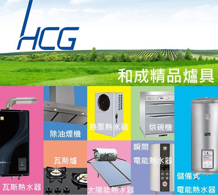 【工匠家居生活館】HCG 和成 E7120P 瞬熱式 電能熱水器 即熱式 電熱水器
