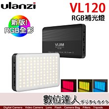 【數位達人】Ulanzi VL120 新版 RGB全彩 LED補光燈 / 彩色攝影燈 柔光板型 持續燈 LED燈