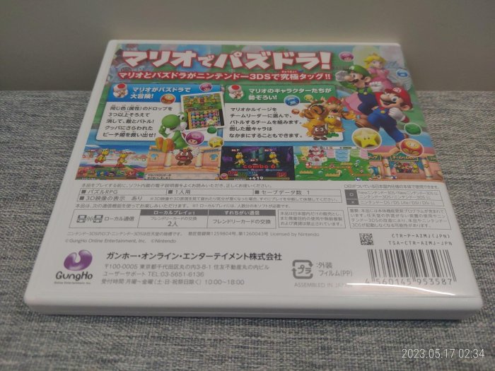 3DS  超級瑪莉歐兄弟版 Puzzle & Dragons Super Mario  日版   編號31