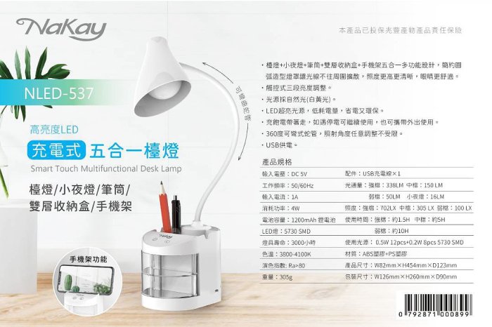 全新原廠保固一年 NAKAY自然光(白黃光)充電3段式觸控5合1檯燈(NLED-537)