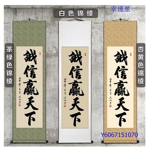 【幸運星】開運 招財 手寫 書法 真跡 風水畫 手繪 上善若水 誠信共贏 字畫  書房辦公室書畫 字畫 A195-1