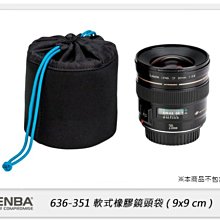 ☆閃新☆Tenba Tools Soft Lens Pouch 9x9cm 軟式橡膠鏡頭袋 636-351(公司貨)