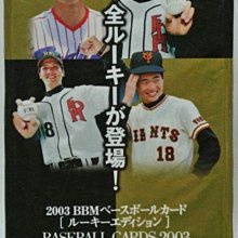 貳拾肆棒球-2003BBM Rookie Edition新人系列卡包有機會中和田毅100枚金簽新人卡603