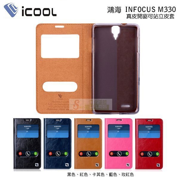 日光通訊@iCOOL原廠 鴻海 INFOCUS M330 真皮雙孔開窗硬殼側掀皮套 滑動接聽站立式側翻保護套