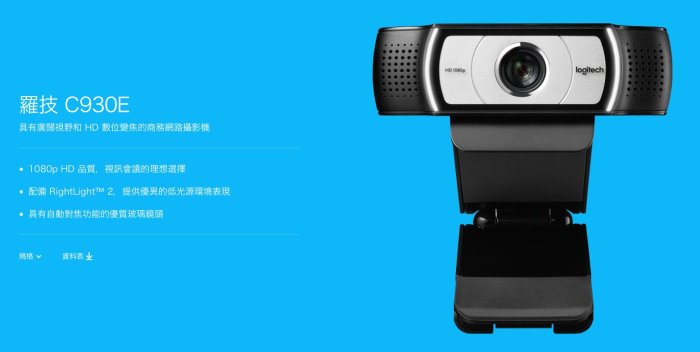 (三年保固 三腳架)台灣現貨全新 Logitech 羅技 C930C C930E HD 網路攝影機 視頻 實況 自動對焦