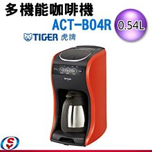 【新莊信源 】【TIGER虎牌多機能咖啡機】ACT-B04R